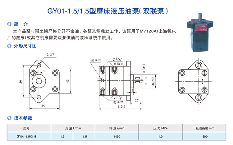 GY01-1.5╱1.5双联齿轮油泵